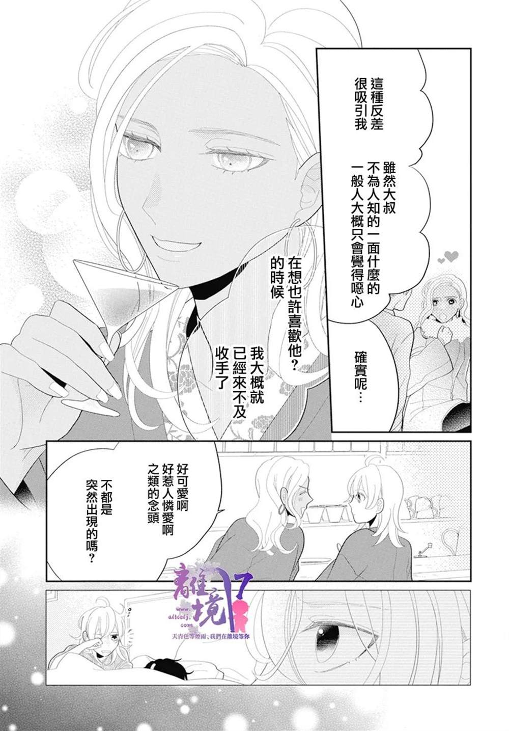 《年满18被求婚》漫画最新章节第3话免费下拉式在线观看章节第【21】张图片