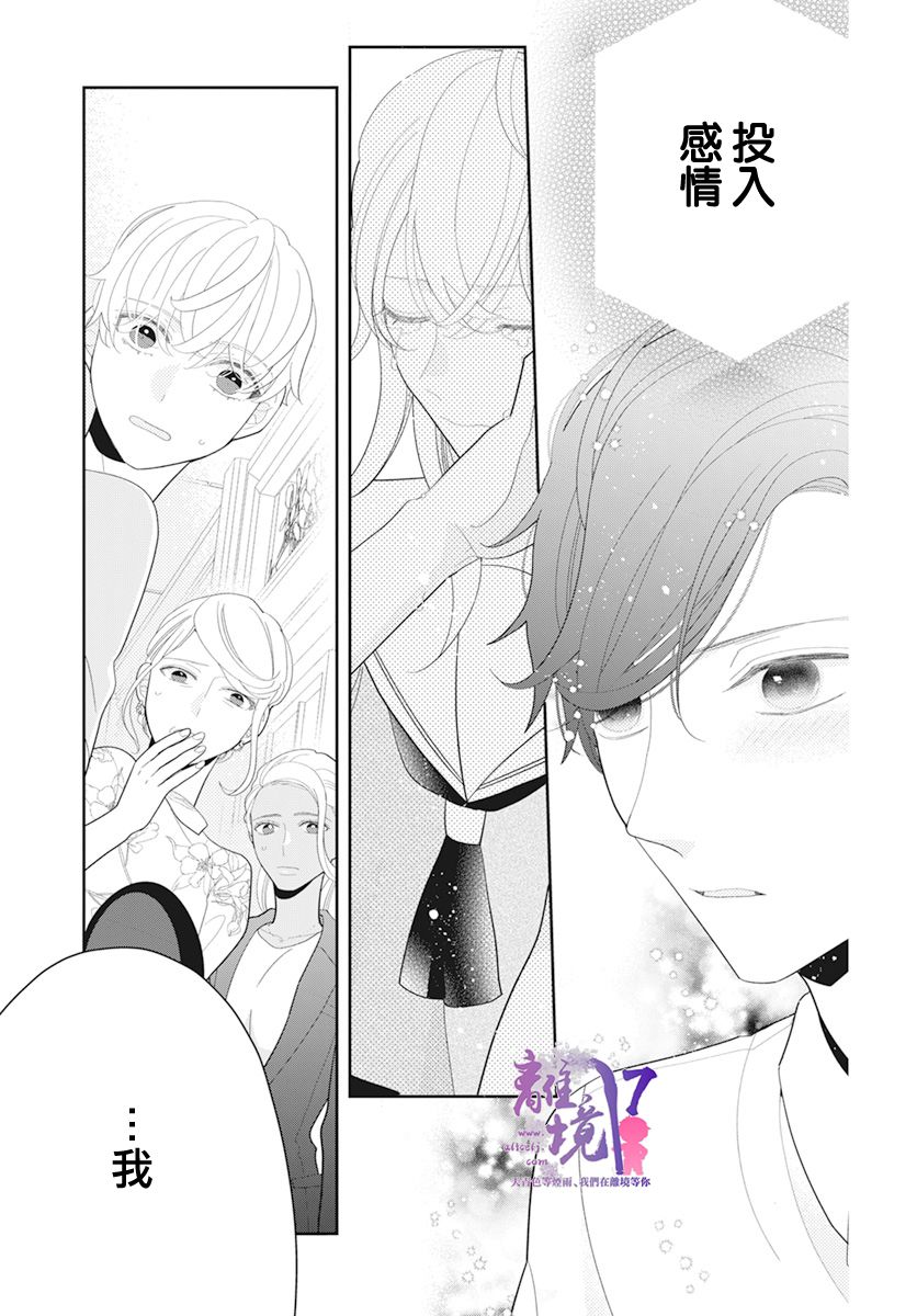 《年满18被求婚》漫画最新章节第4话免费下拉式在线观看章节第【21】张图片