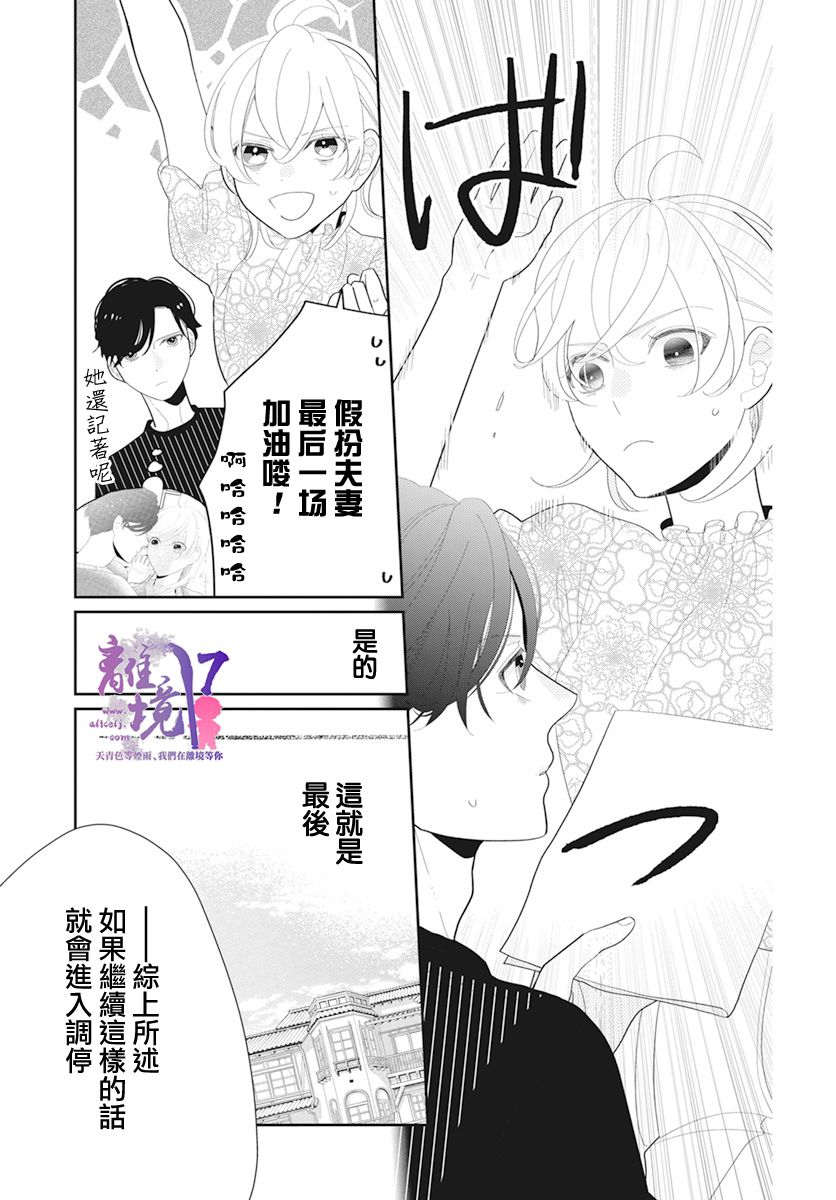 《年满18被求婚》漫画最新章节第4话免费下拉式在线观看章节第【5】张图片