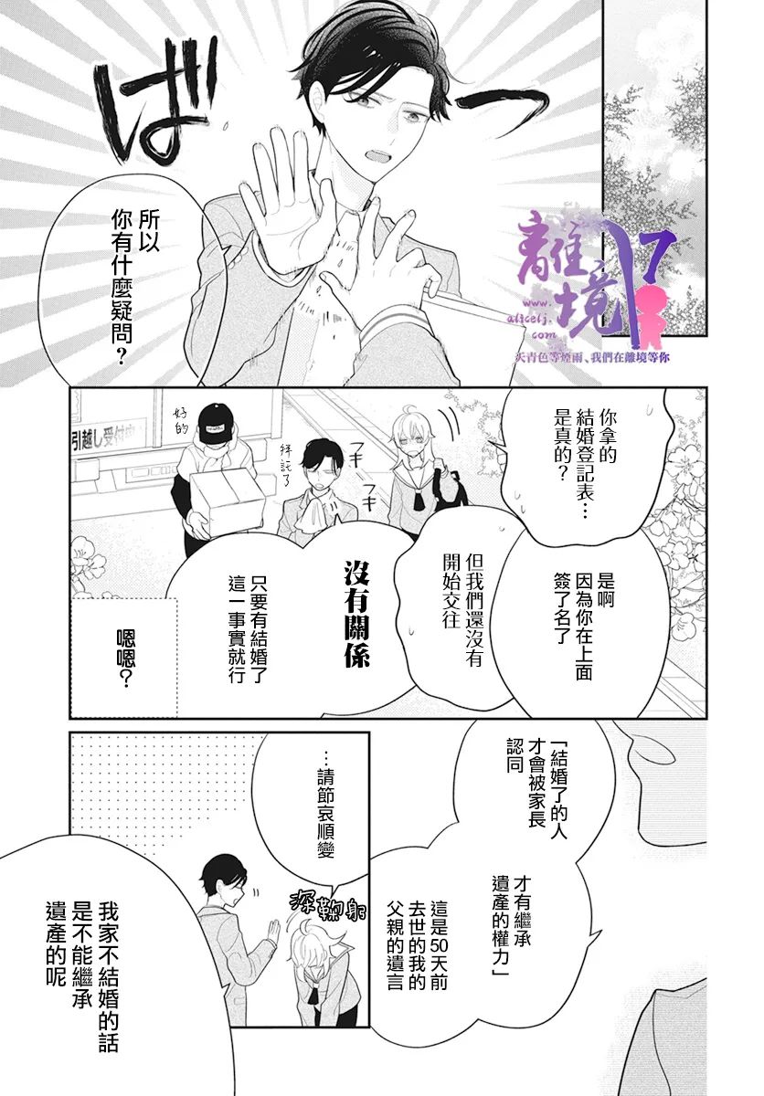 《年满18被求婚》漫画最新章节第1话免费下拉式在线观看章节第【12】张图片