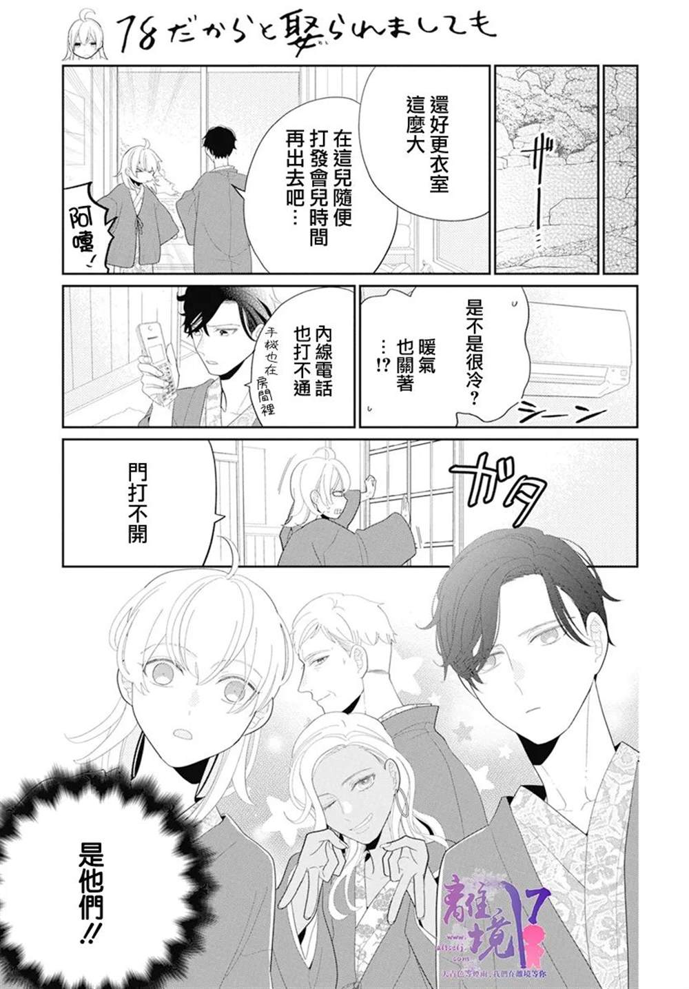 《年满18被求婚》漫画最新章节第3话免费下拉式在线观看章节第【9】张图片