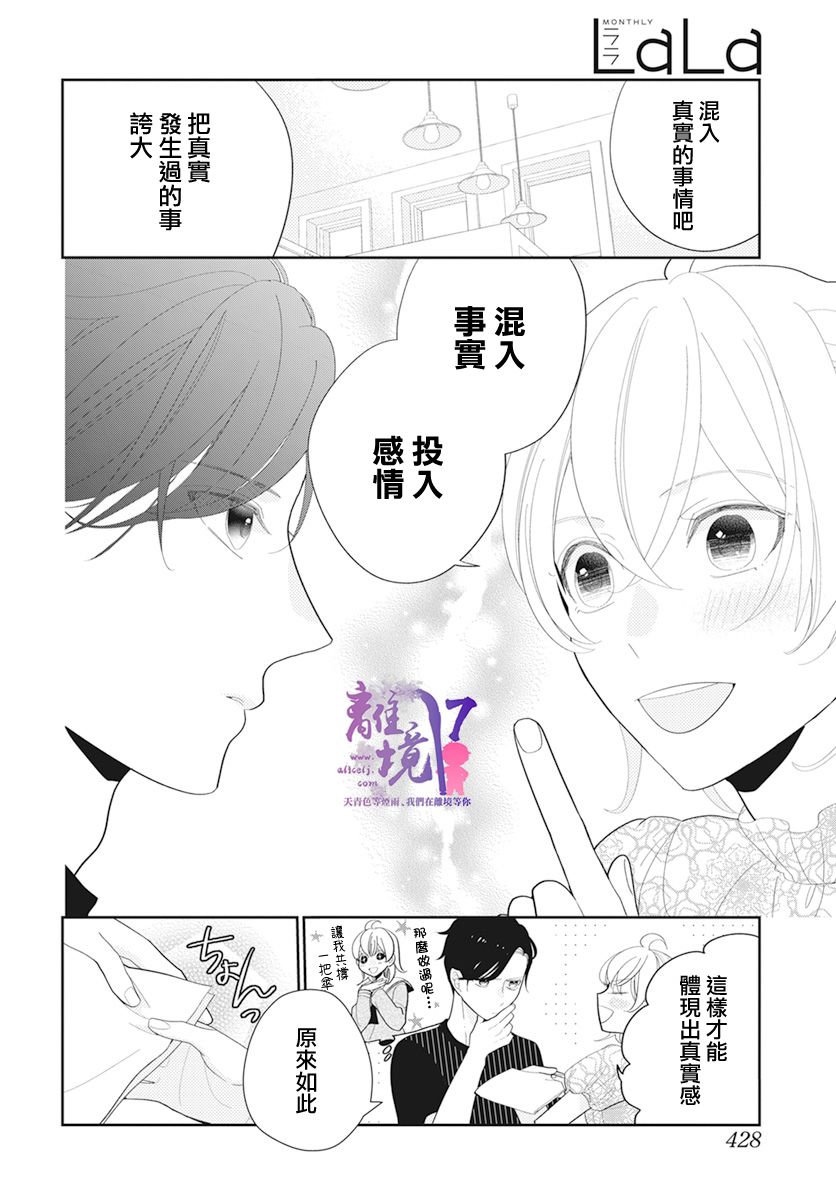 《年满18被求婚》漫画最新章节第4话免费下拉式在线观看章节第【4】张图片
