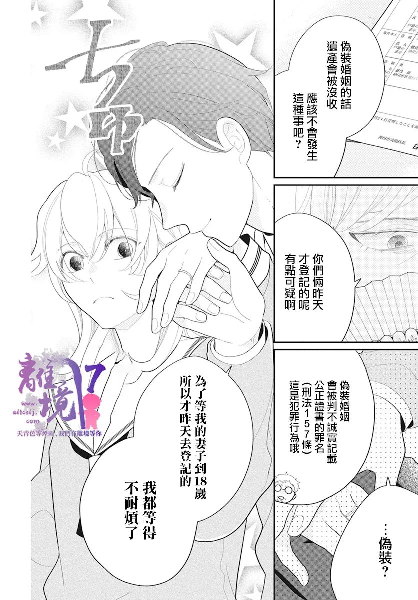 《年满18被求婚》漫画最新章节第1话免费下拉式在线观看章节第【23】张图片