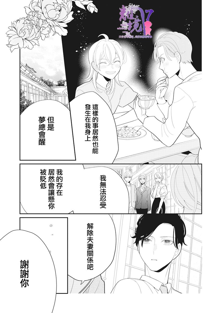 《年满18被求婚》漫画最新章节第4话免费下拉式在线观看章节第【19】张图片