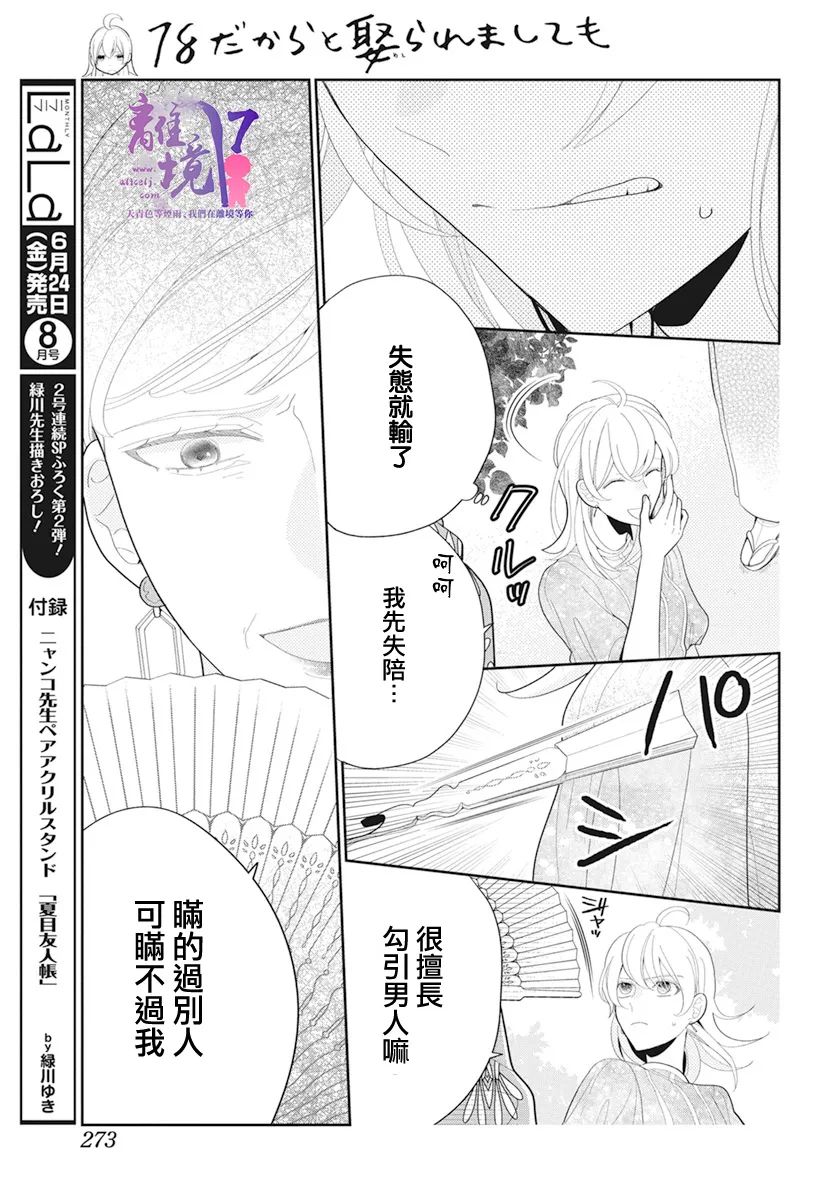 《年满18被求婚》漫画最新章节第2话免费下拉式在线观看章节第【25】张图片