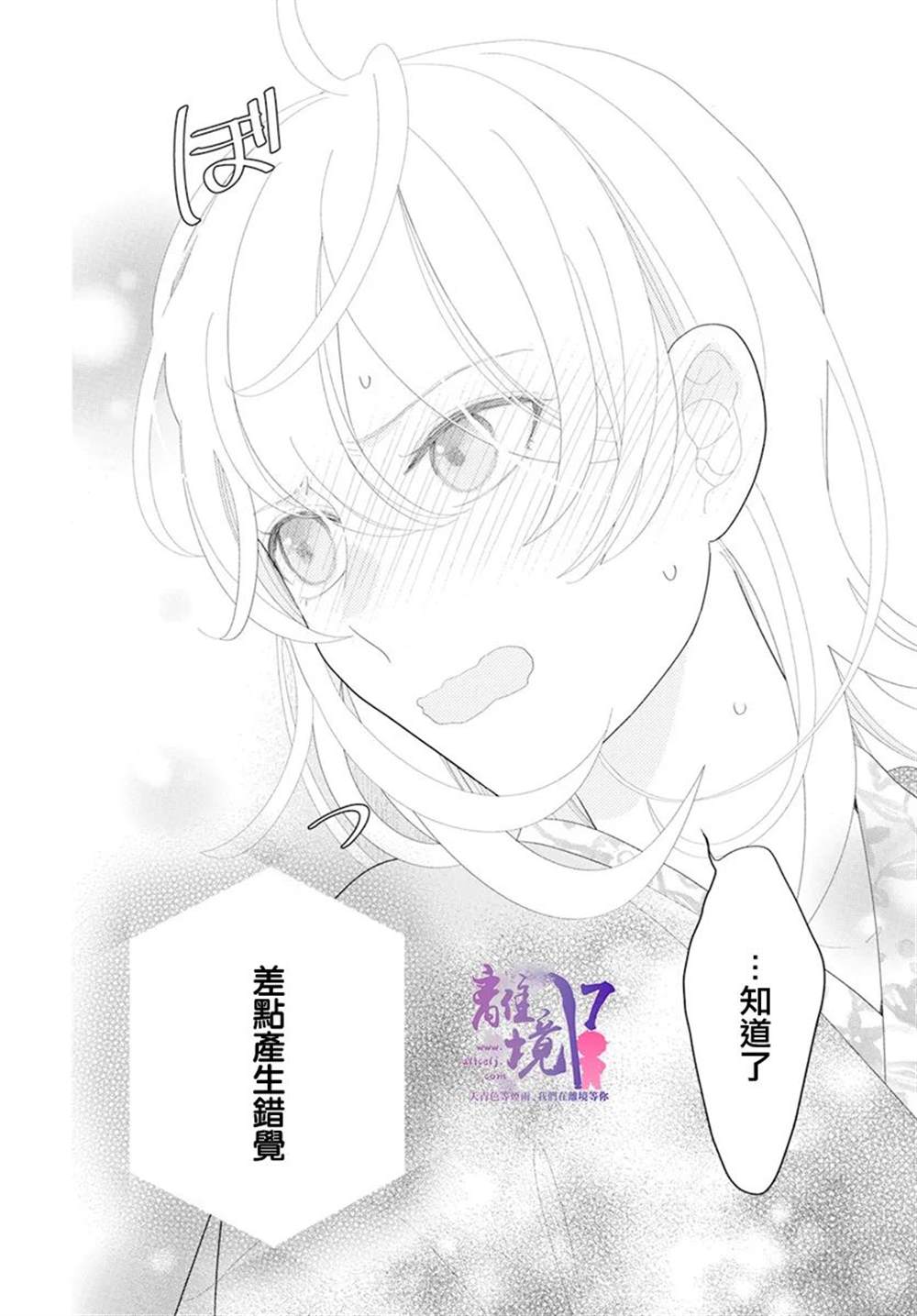 《年满18被求婚》漫画最新章节第3话免费下拉式在线观看章节第【28】张图片