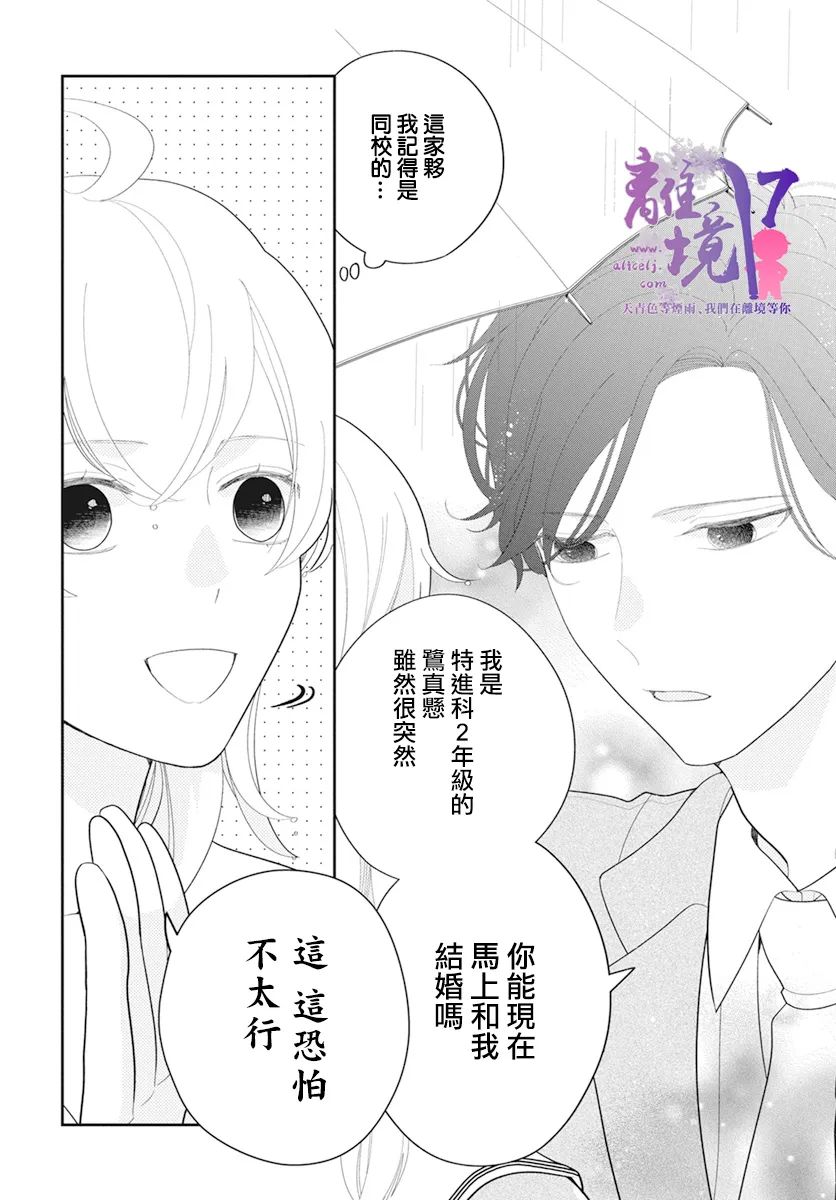 《年满18被求婚》漫画最新章节第1话免费下拉式在线观看章节第【5】张图片