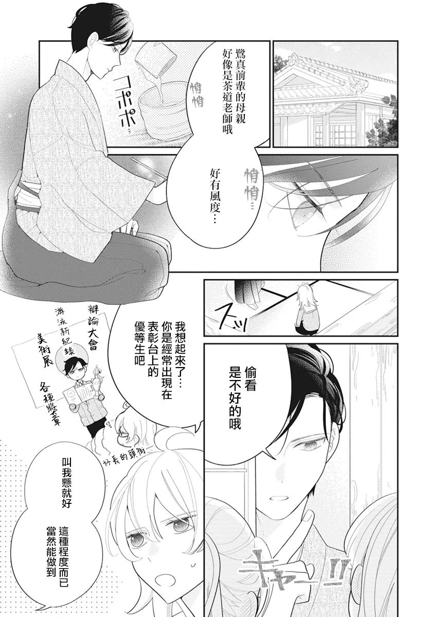 《年满18被求婚》漫画最新章节第1话免费下拉式在线观看章节第【14】张图片