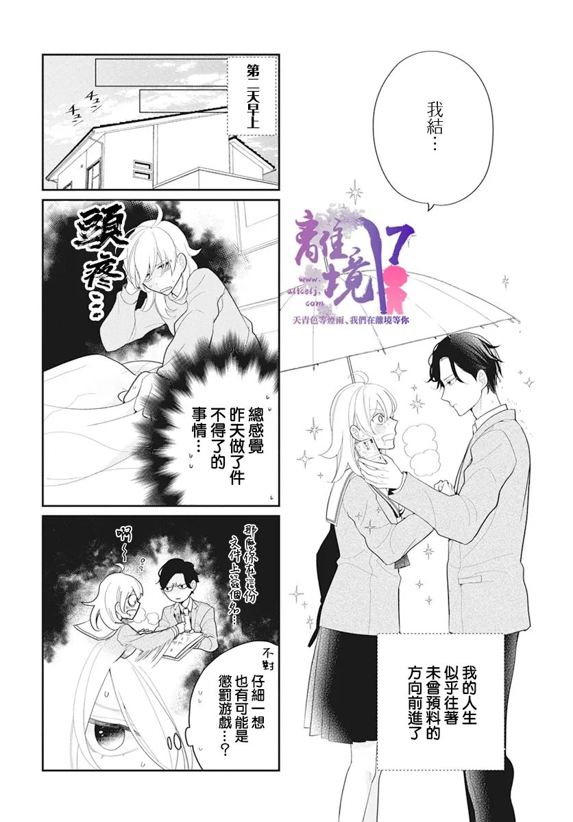 《年满18被求婚》漫画最新章节第1话免费下拉式在线观看章节第【7】张图片