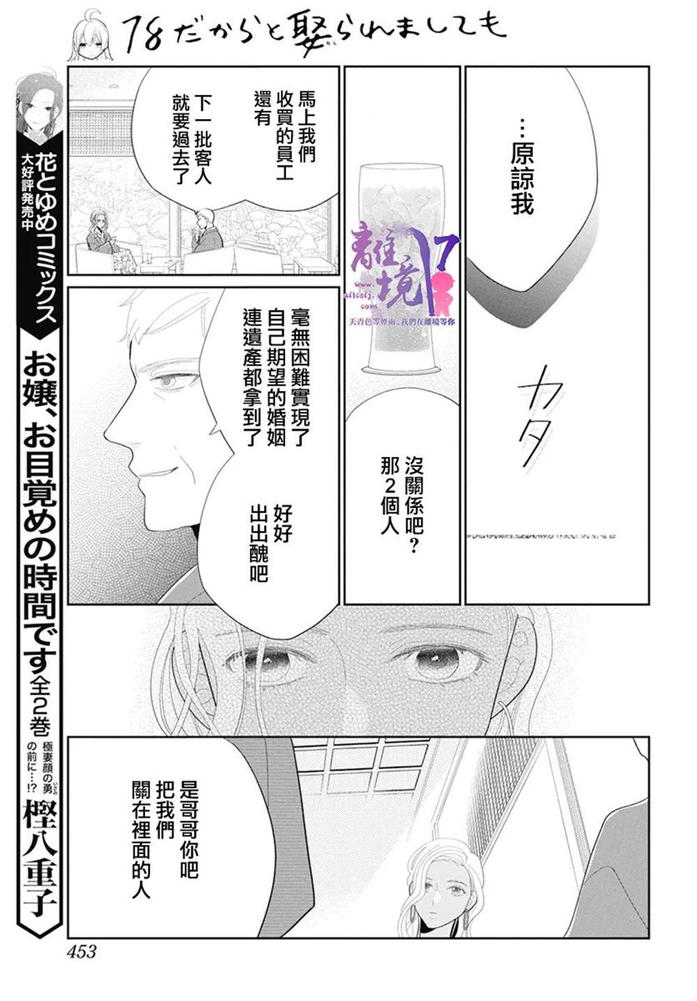 《年满18被求婚》漫画最新章节第3话免费下拉式在线观看章节第【15】张图片