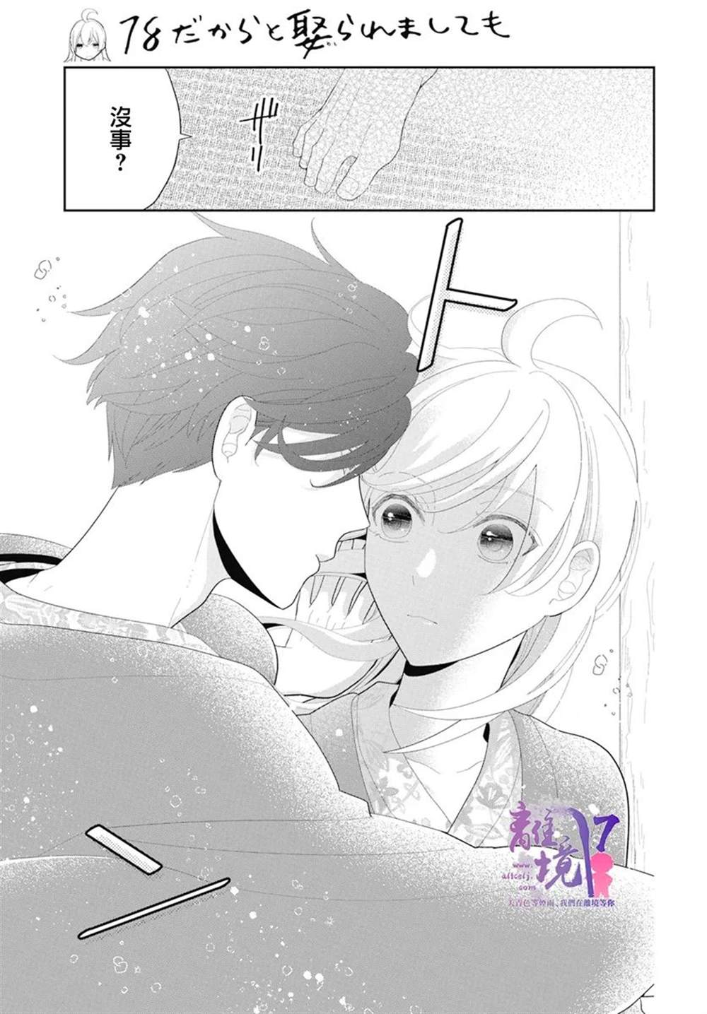 《年满18被求婚》漫画最新章节第3话免费下拉式在线观看章节第【25】张图片