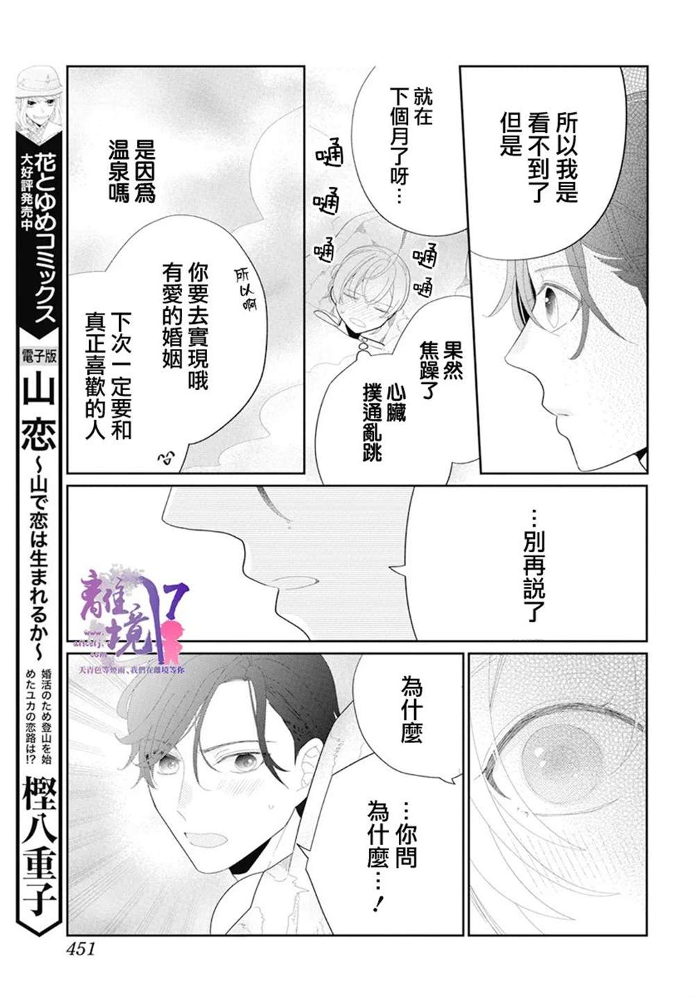 《年满18被求婚》漫画最新章节第3话免费下拉式在线观看章节第【13】张图片