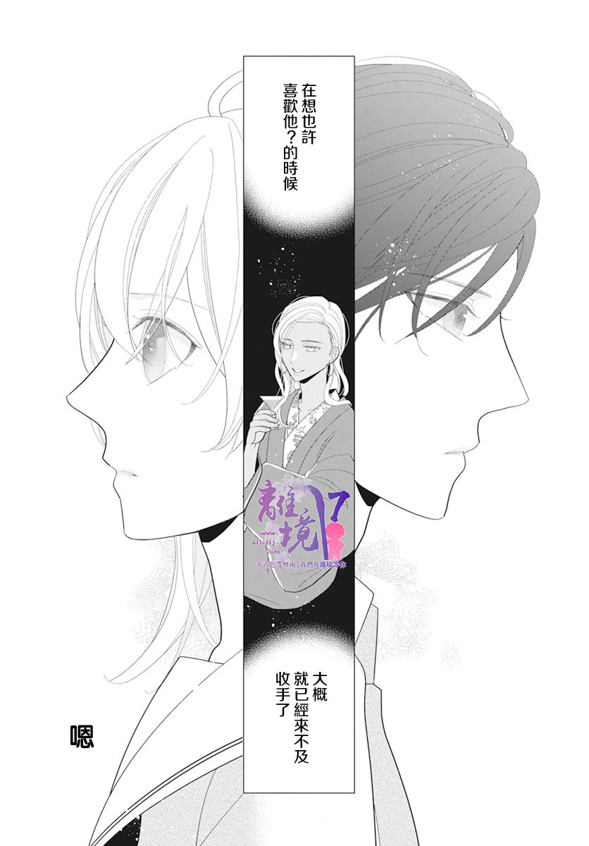 《年满18被求婚》漫画最新章节第4话免费下拉式在线观看章节第【31】张图片