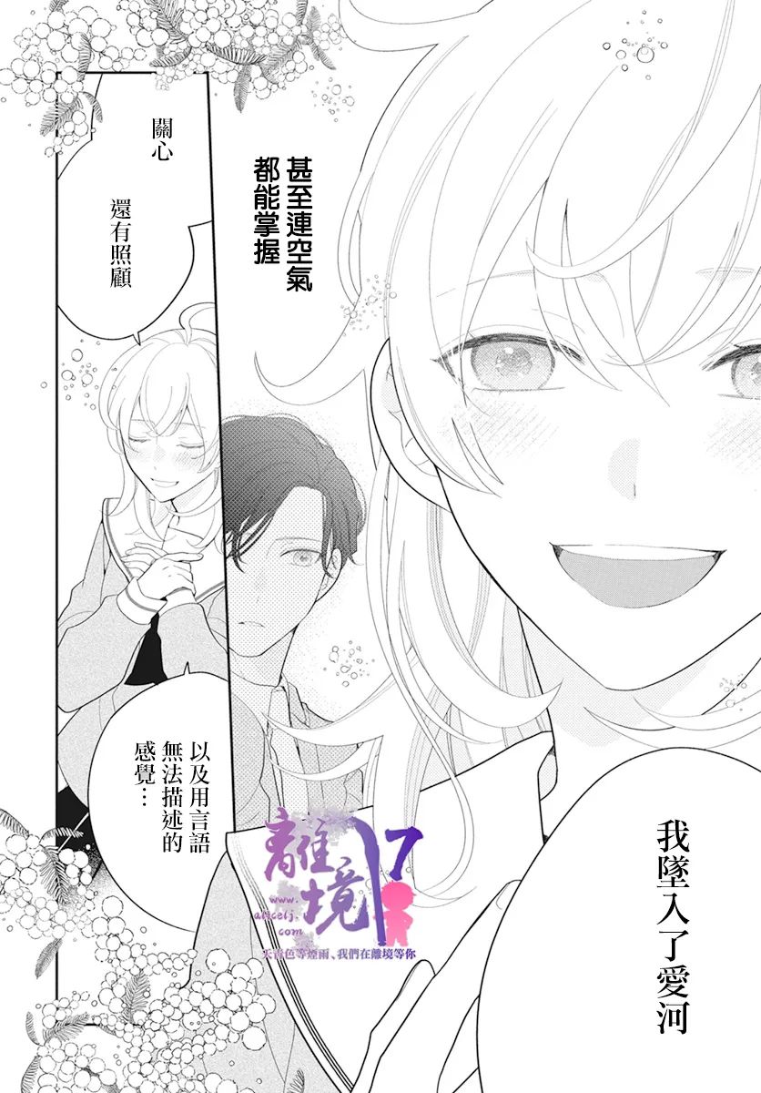 《年满18被求婚》漫画最新章节第1话免费下拉式在线观看章节第【31】张图片