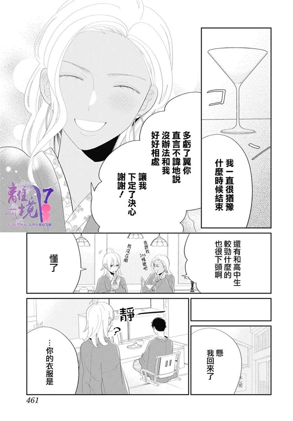 《年满18被求婚》漫画最新章节第3话免费下拉式在线观看章节第【23】张图片