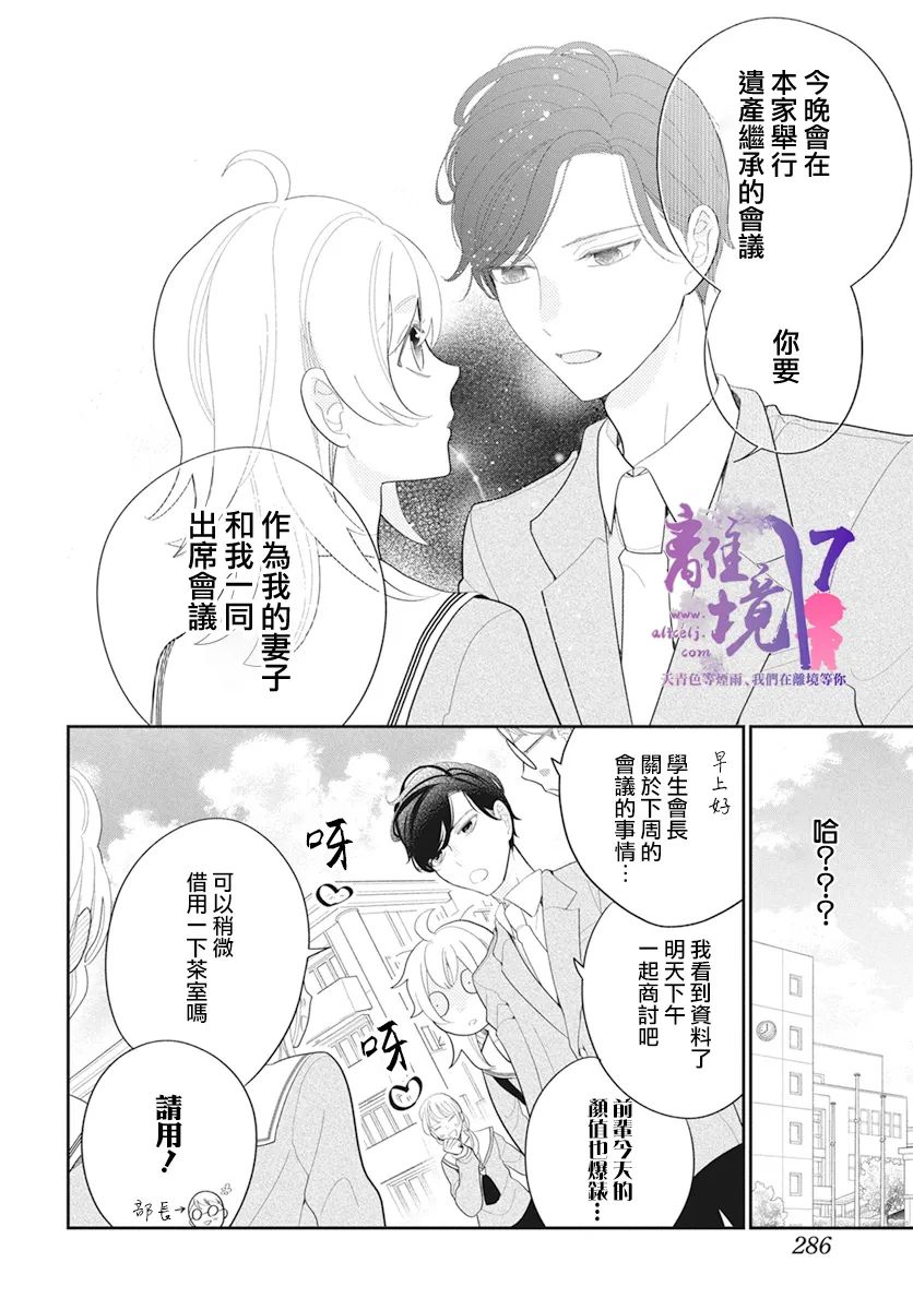 《年满18被求婚》漫画最新章节第1话免费下拉式在线观看章节第【13】张图片