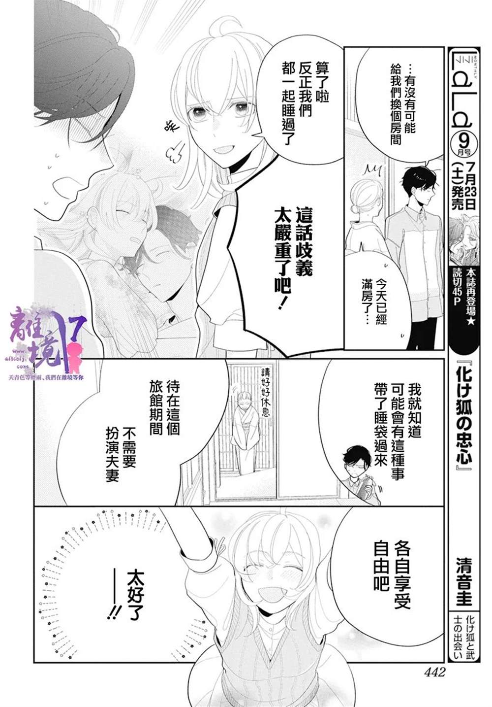 《年满18被求婚》漫画最新章节第3话免费下拉式在线观看章节第【4】张图片