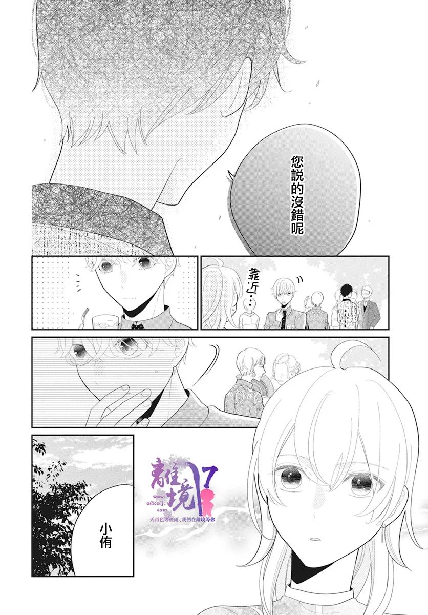 《年满18被求婚》漫画最新章节第2话免费下拉式在线观看章节第【20】张图片