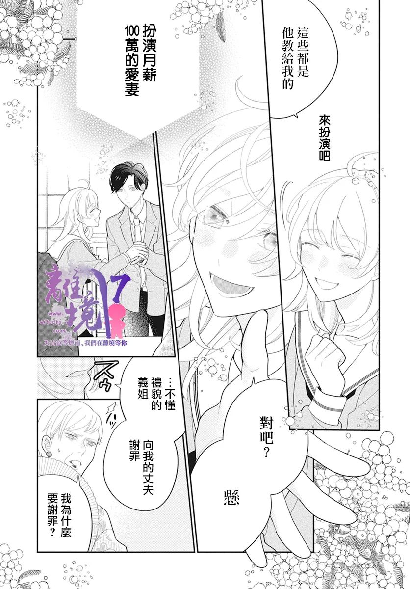 《年满18被求婚》漫画最新章节第1话免费下拉式在线观看章节第【32】张图片