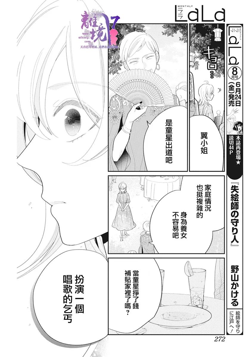 《年满18被求婚》漫画最新章节第2话免费下拉式在线观看章节第【24】张图片