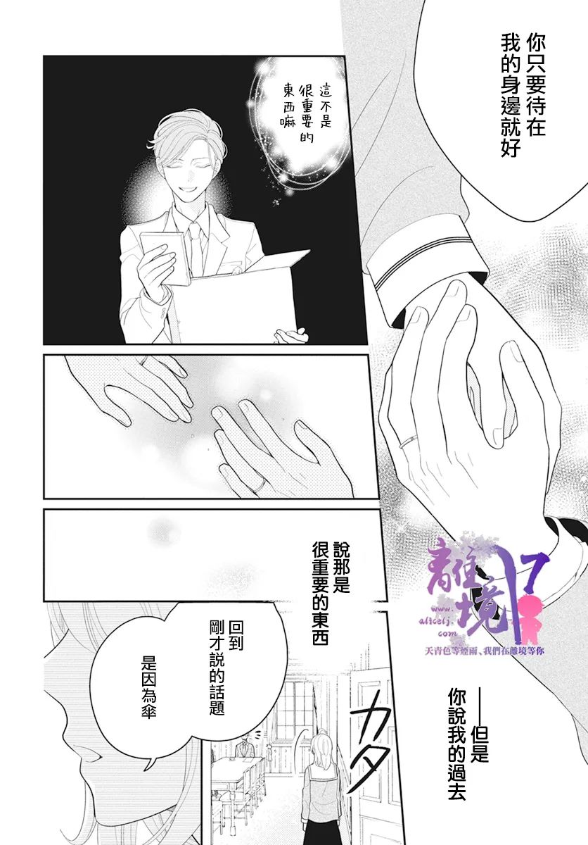 《年满18被求婚》漫画最新章节第1话免费下拉式在线观看章节第【29】张图片