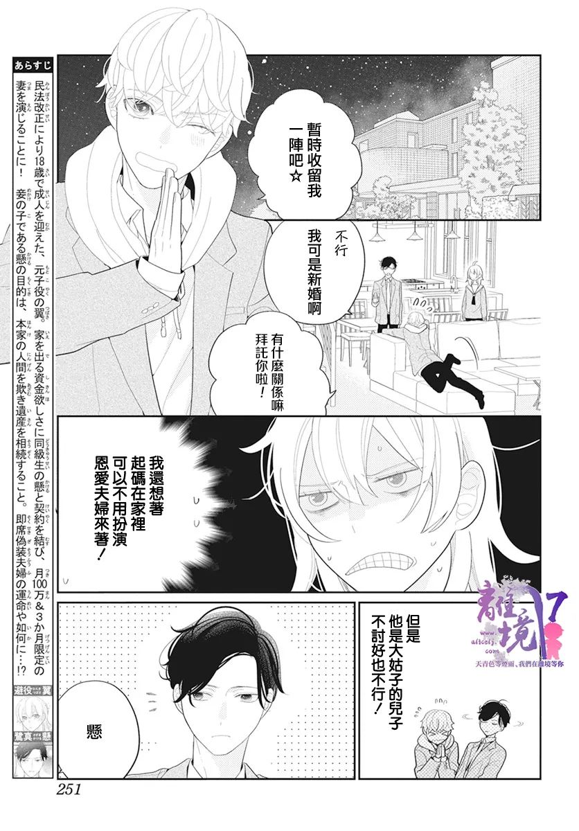 《年满18被求婚》漫画最新章节第2话免费下拉式在线观看章节第【3】张图片