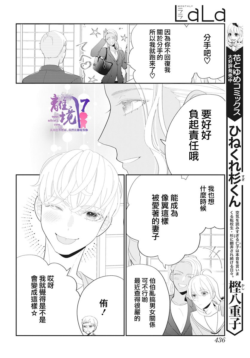 《年满18被求婚》漫画最新章节第4话免费下拉式在线观看章节第【12】张图片