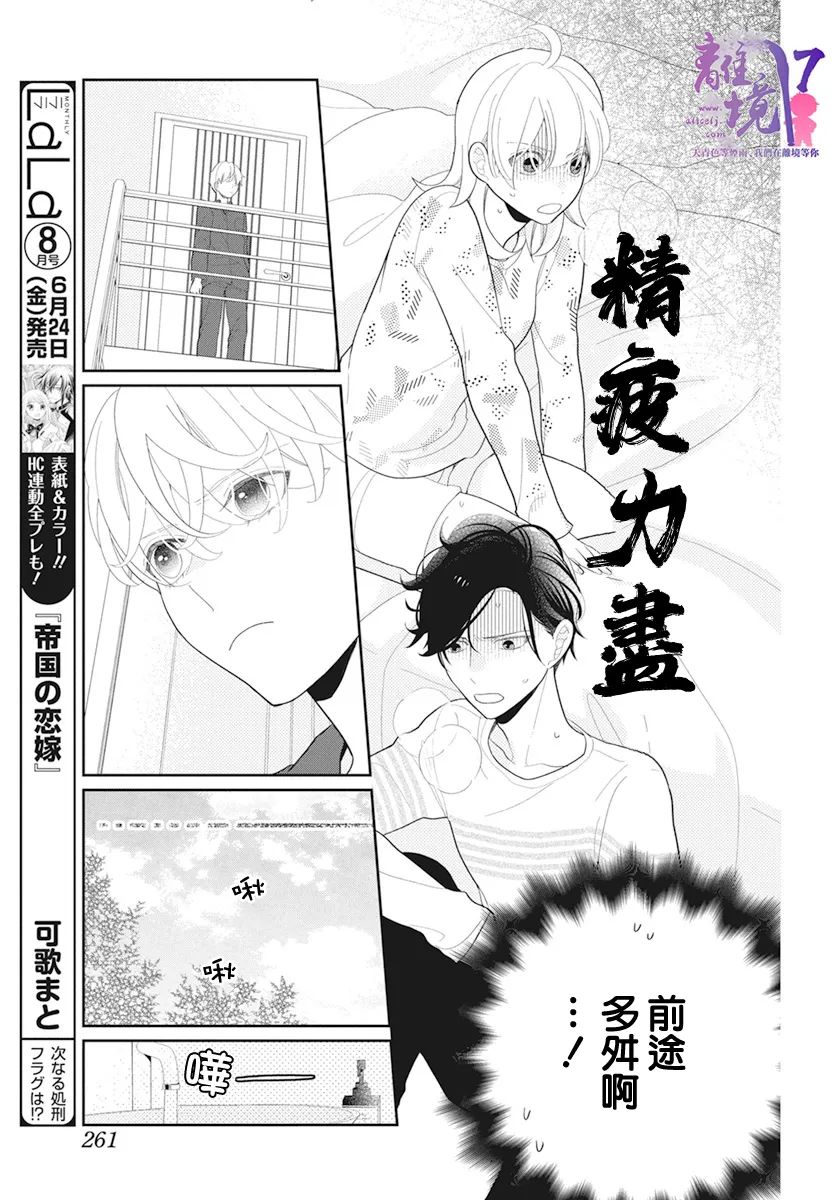 《年满18被求婚》漫画最新章节第2话免费下拉式在线观看章节第【13】张图片