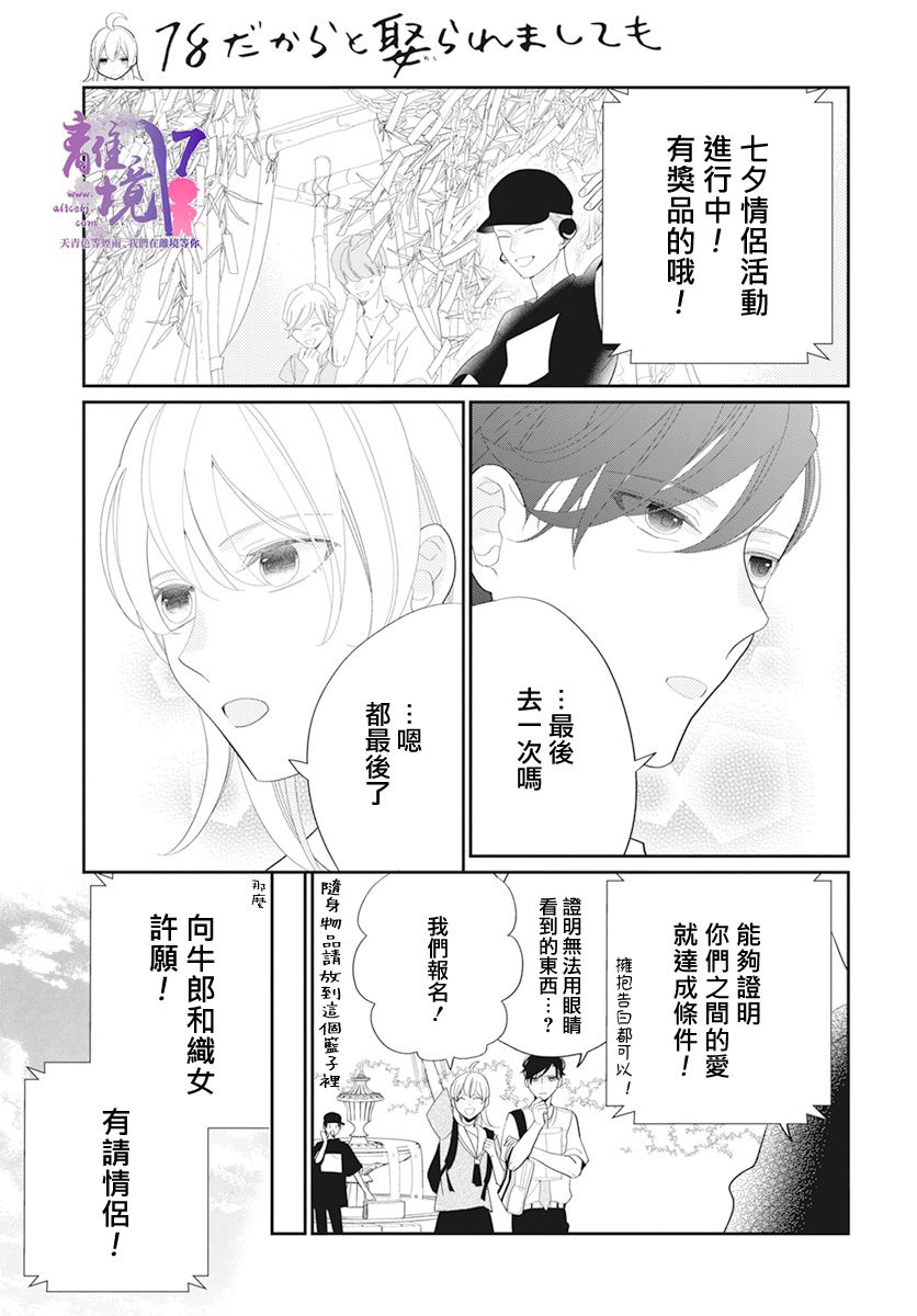 《年满18被求婚》漫画最新章节第4话免费下拉式在线观看章节第【29】张图片