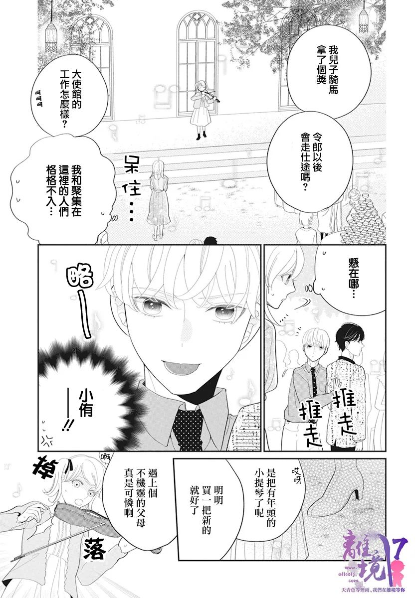 《年满18被求婚》漫画最新章节第2话免费下拉式在线观看章节第【17】张图片