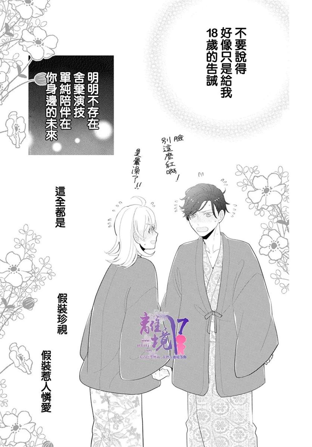 《年满18被求婚》漫画最新章节第3话免费下拉式在线观看章节第【29】张图片