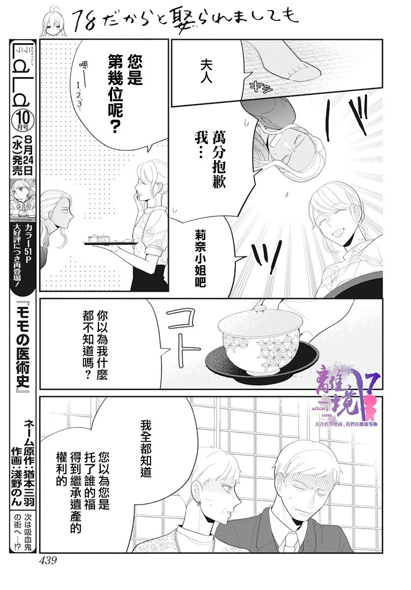 《年满18被求婚》漫画最新章节第4话免费下拉式在线观看章节第【15】张图片