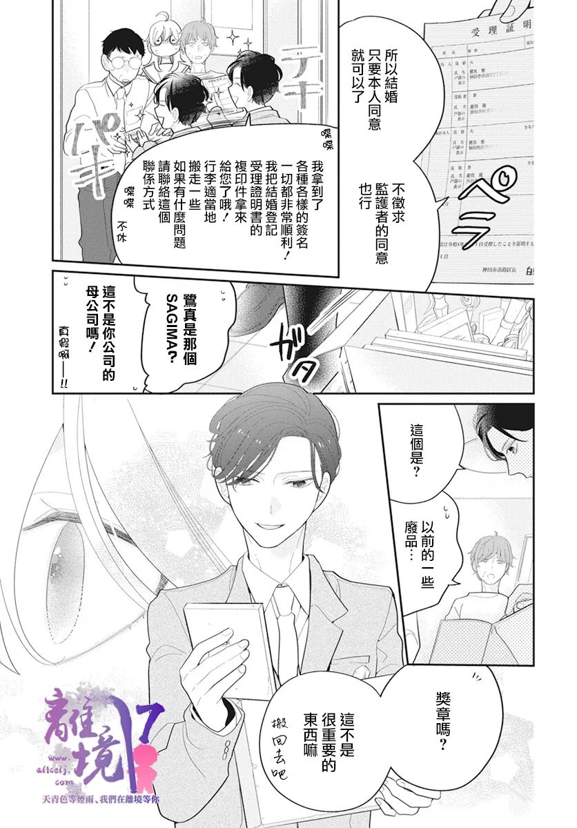 《年满18被求婚》漫画最新章节第1话免费下拉式在线观看章节第【10】张图片