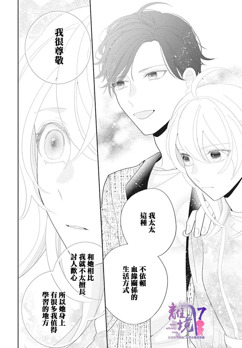 《年满18被求婚》漫画最新章节第2话免费下拉式在线观看章节第【26】张图片