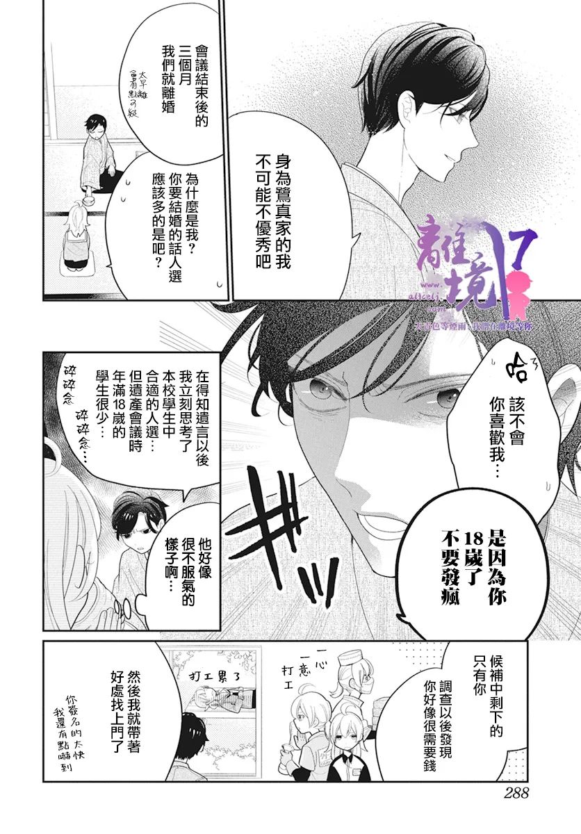 《年满18被求婚》漫画最新章节第1话免费下拉式在线观看章节第【15】张图片