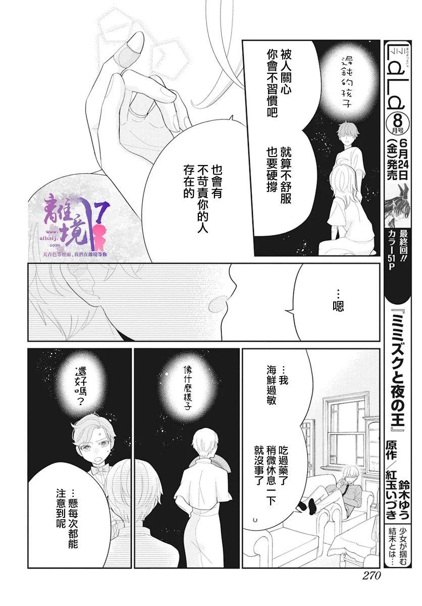 《年满18被求婚》漫画最新章节第2话免费下拉式在线观看章节第【22】张图片