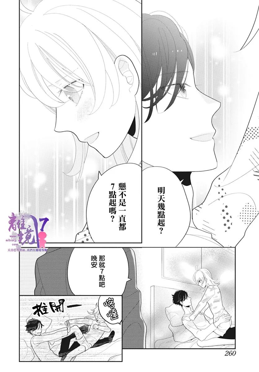 《年满18被求婚》漫画最新章节第2话免费下拉式在线观看章节第【12】张图片