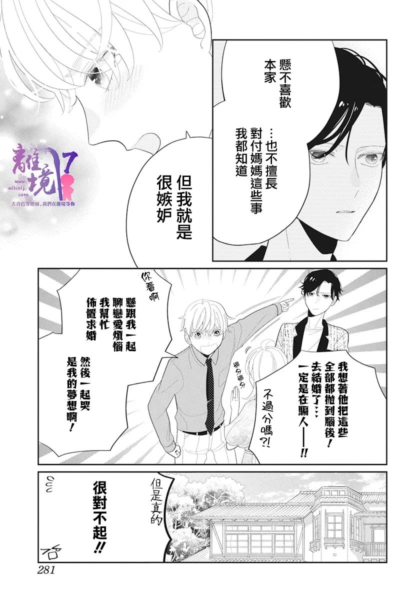 《年满18被求婚》漫画最新章节第2话免费下拉式在线观看章节第【32】张图片