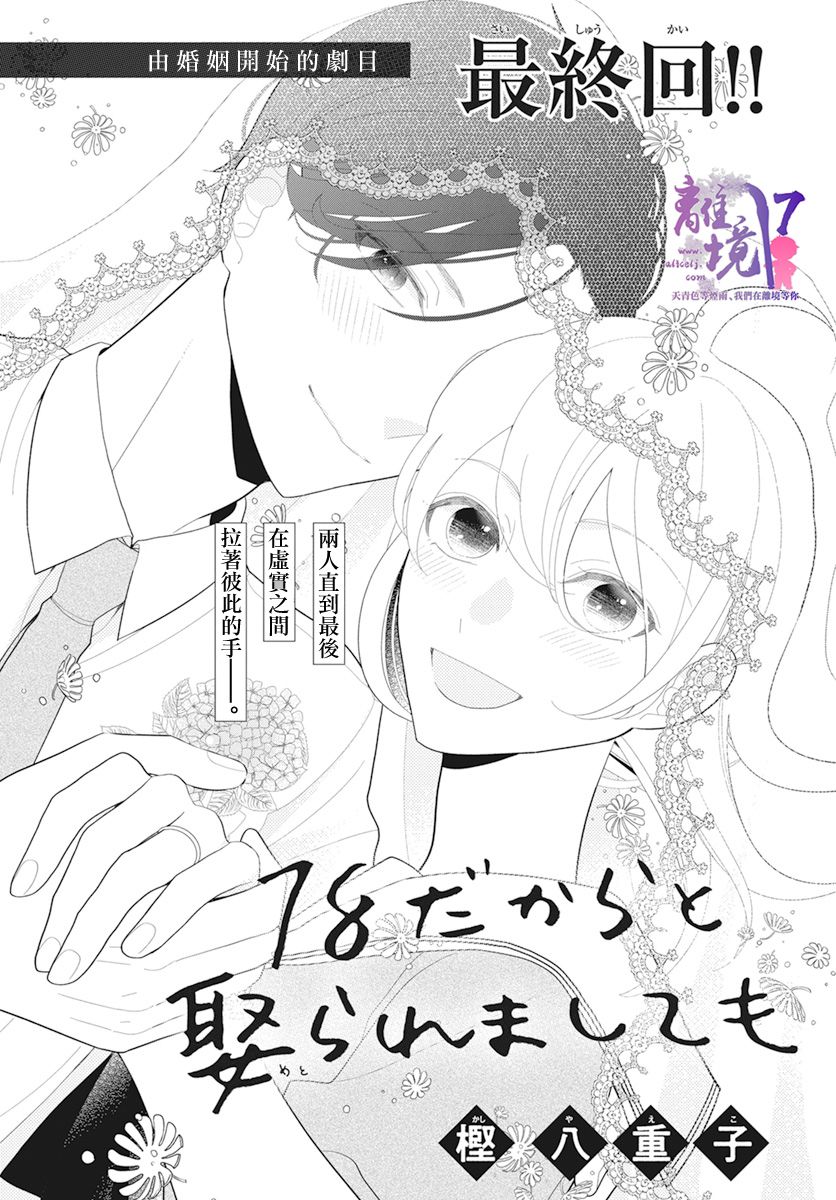 《年满18被求婚》漫画最新章节第4话免费下拉式在线观看章节第【1】张图片