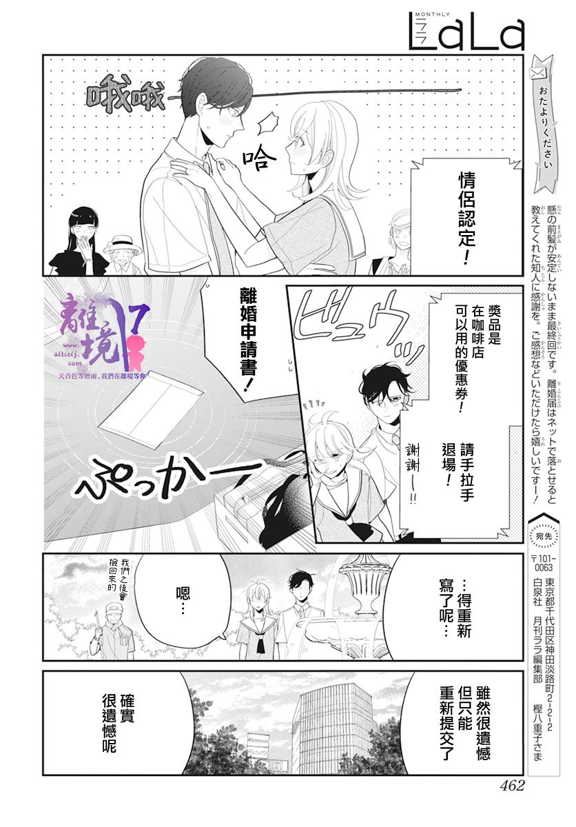 《年满18被求婚》漫画最新章节第4话免费下拉式在线观看章节第【36】张图片