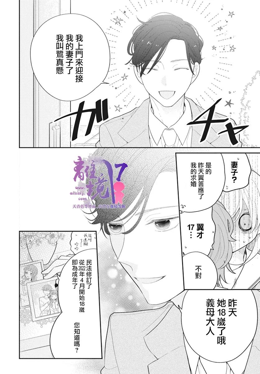 《年满18被求婚》漫画最新章节第1话免费下拉式在线观看章节第【9】张图片