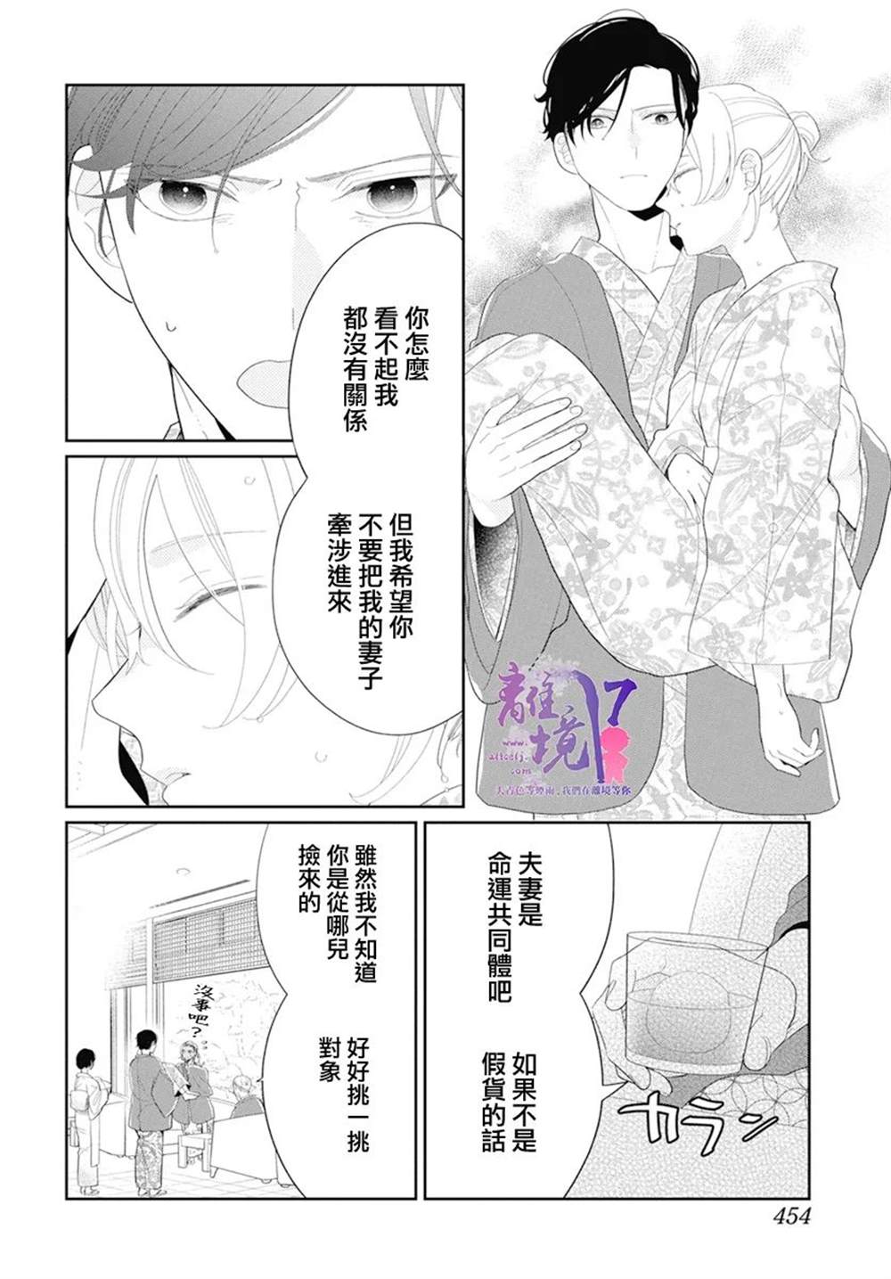 《年满18被求婚》漫画最新章节第3话免费下拉式在线观看章节第【16】张图片