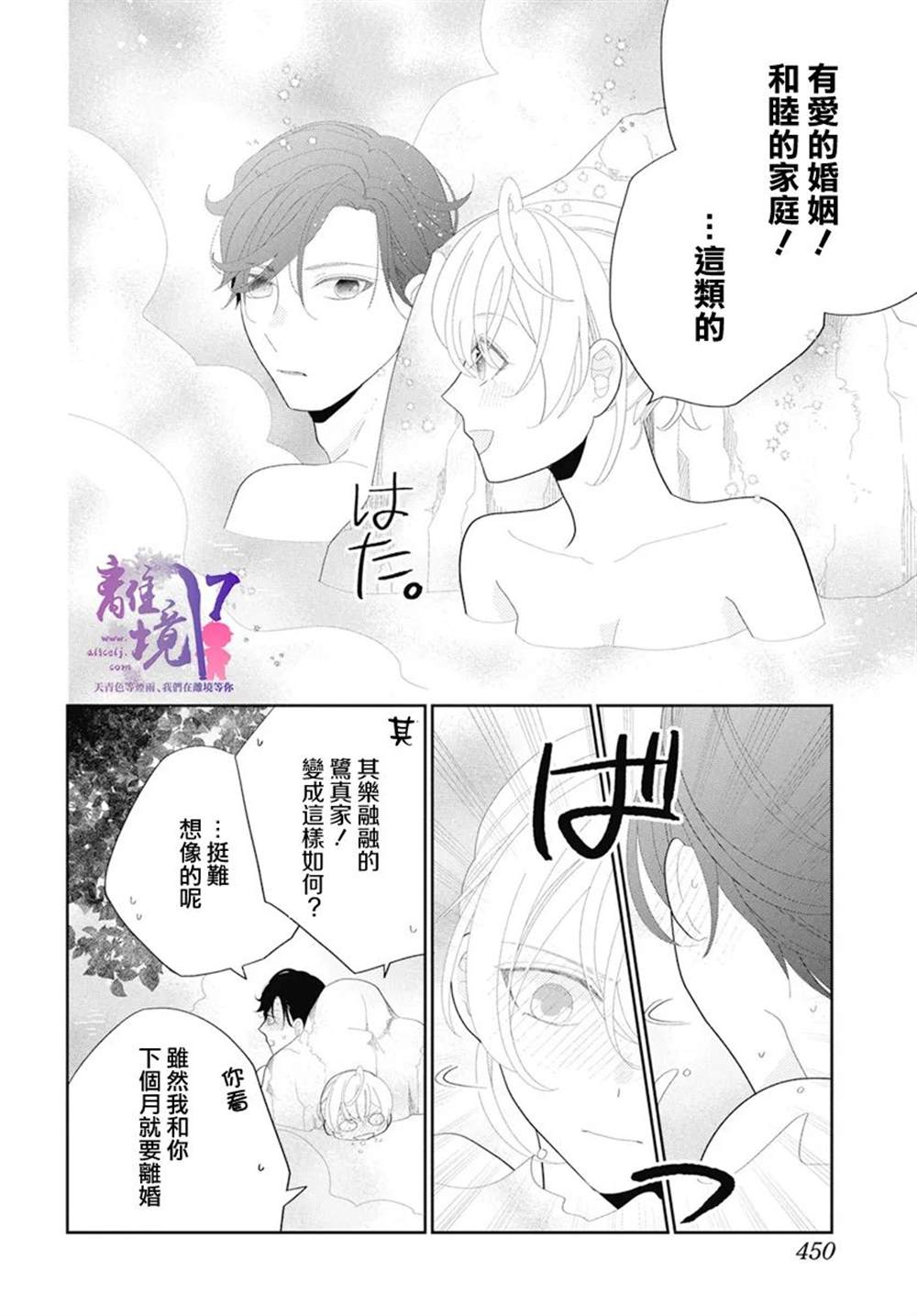 《年满18被求婚》漫画最新章节第3话免费下拉式在线观看章节第【12】张图片