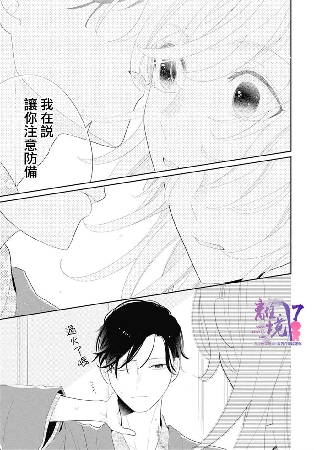 《年满18被求婚》漫画最新章节第3话免费下拉式在线观看章节第【27】张图片