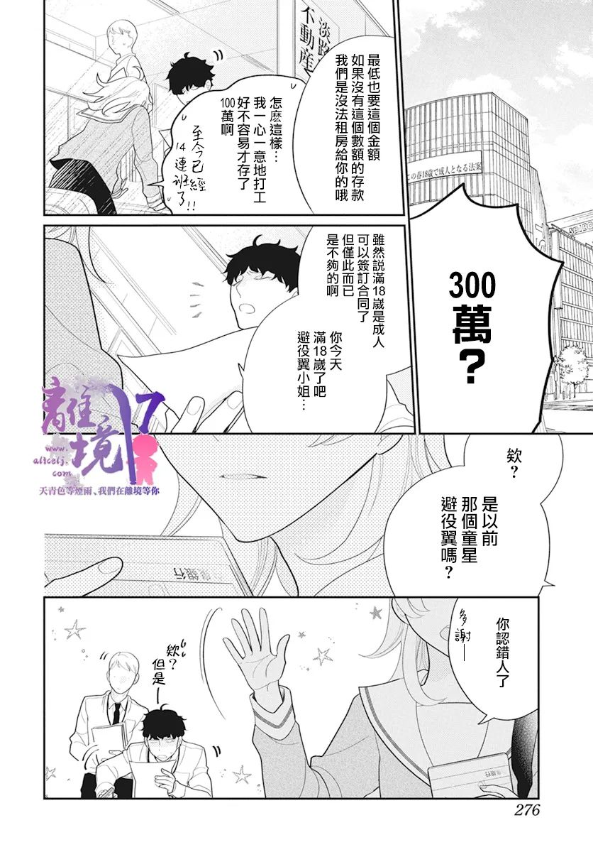 《年满18被求婚》漫画最新章节第1话免费下拉式在线观看章节第【3】张图片