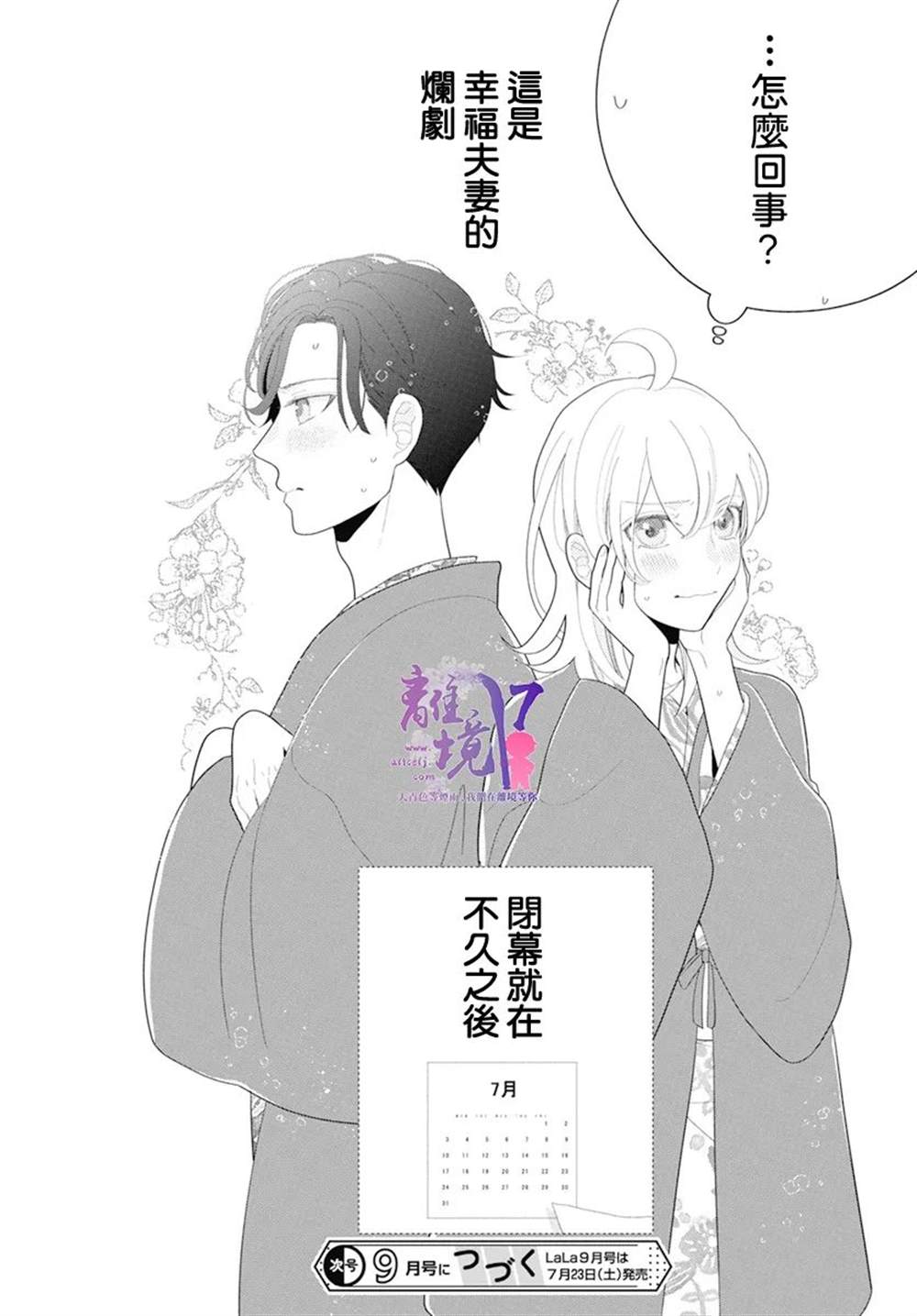 《年满18被求婚》漫画最新章节第3话免费下拉式在线观看章节第【30】张图片