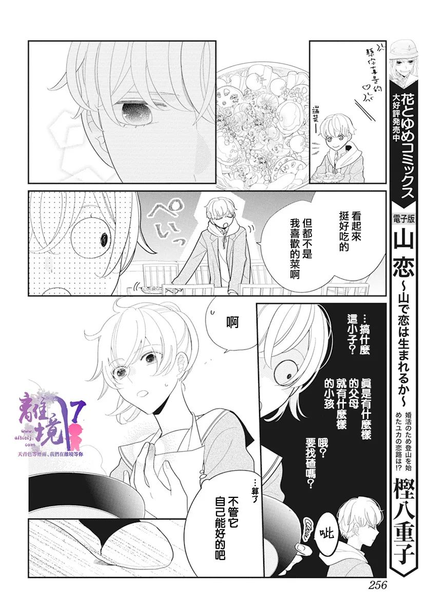 《年满18被求婚》漫画最新章节第2话免费下拉式在线观看章节第【8】张图片