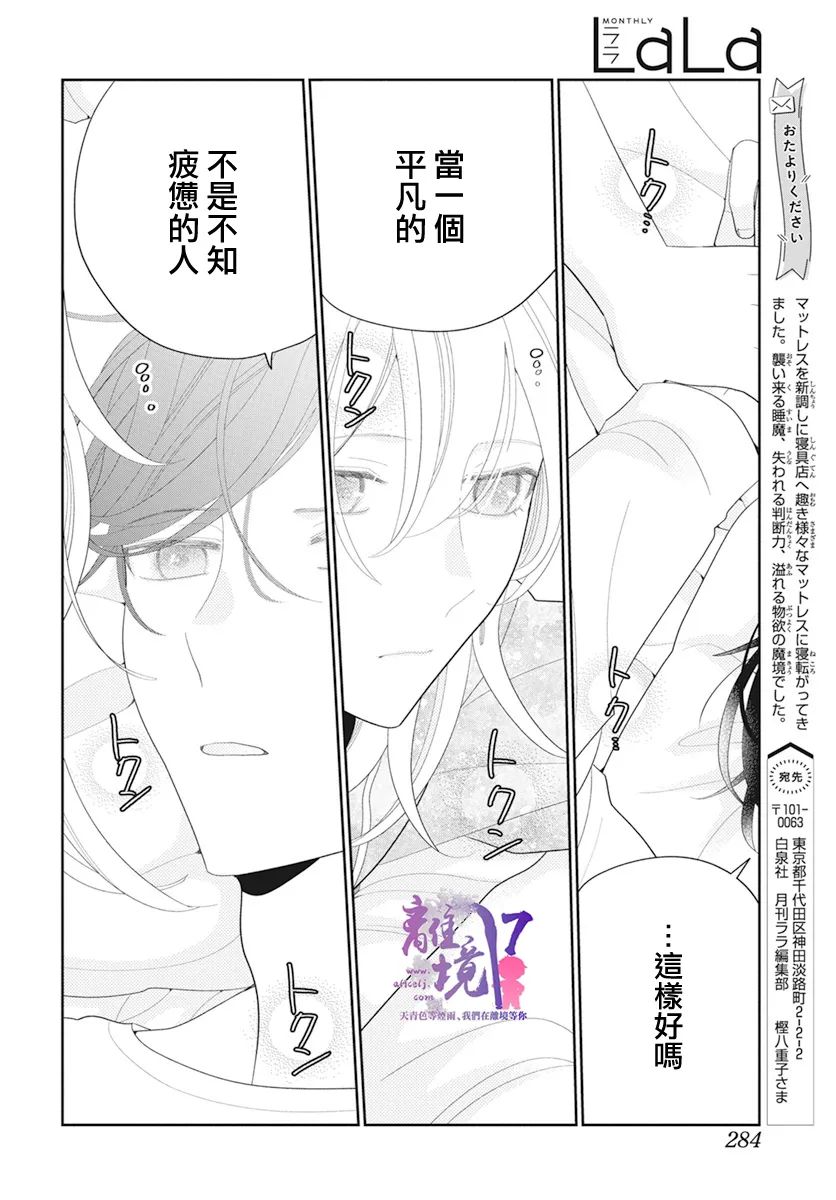 《年满18被求婚》漫画最新章节第2话免费下拉式在线观看章节第【35】张图片