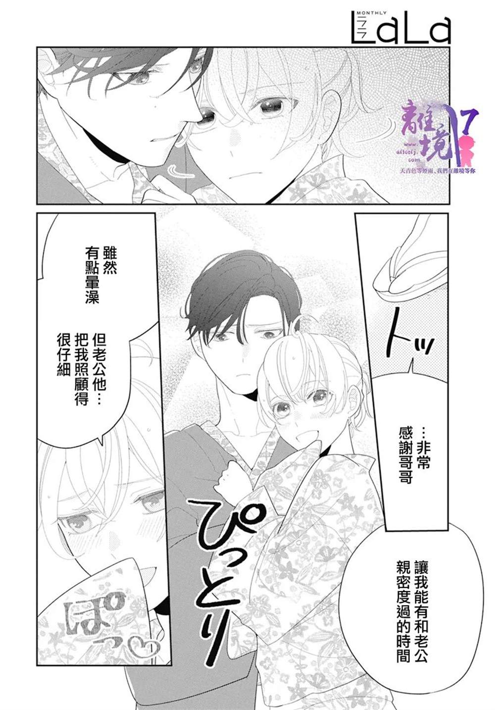 《年满18被求婚》漫画最新章节第3话免费下拉式在线观看章节第【18】张图片