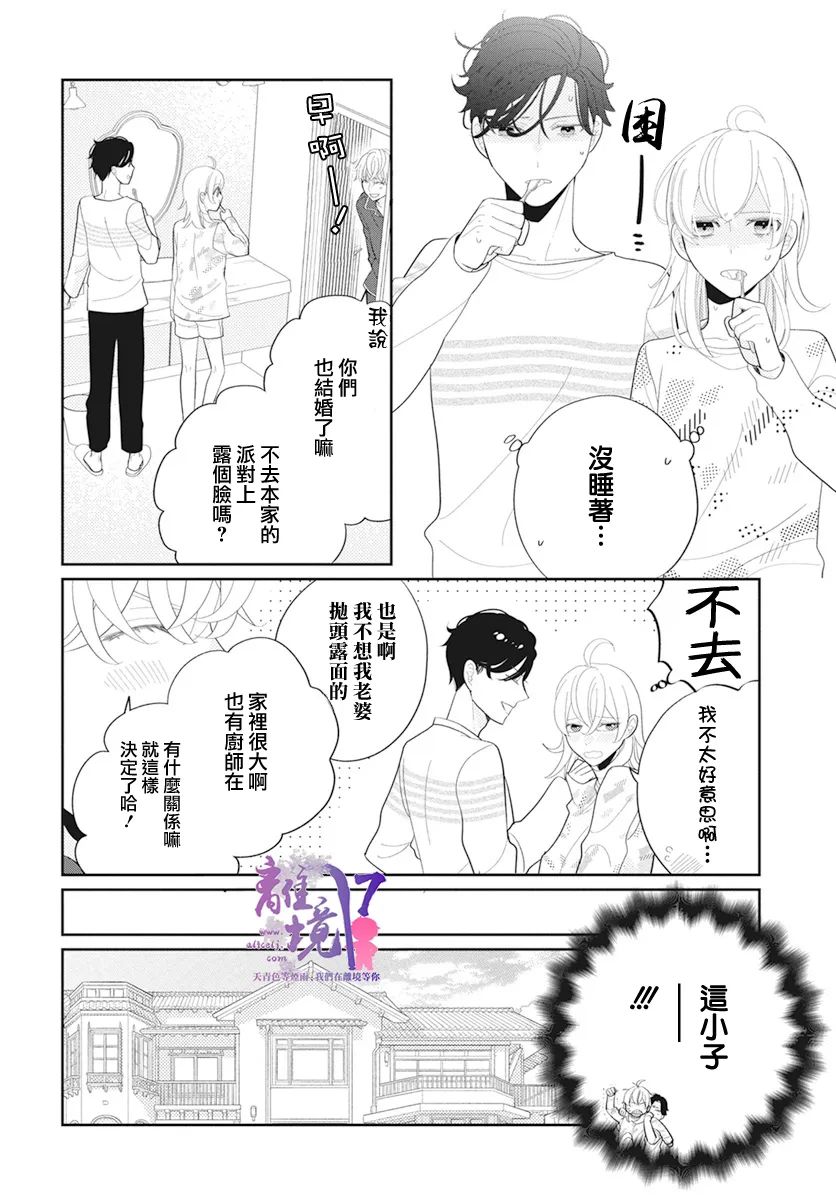 《年满18被求婚》漫画最新章节第2话免费下拉式在线观看章节第【14】张图片